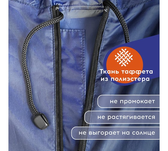 Многоразовый плащ-дождевик на молнии с ПВХ покрытием Грандмастер синий, р.52-54, рост 170-176 610866