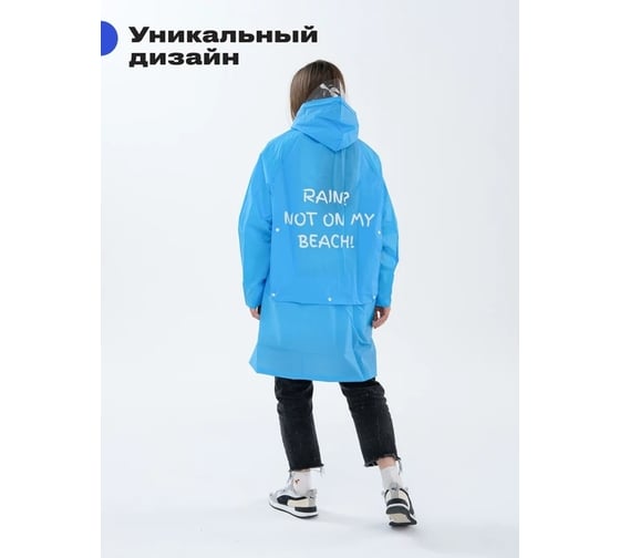Дождевик RoadLike City Go, р.XL, голубой 381155