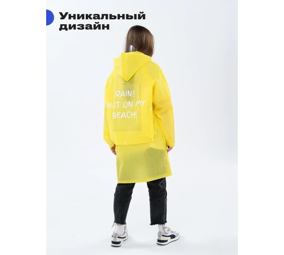 Дождевик RoadLike City Go, р.M, желтый 381150