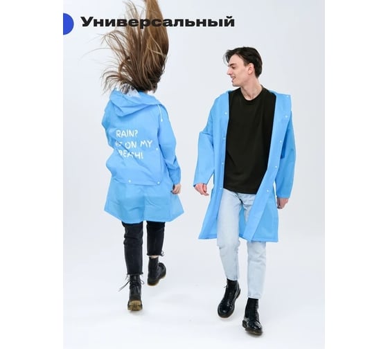 Дождевик RoadLike City Go, р.L, голубой 381152