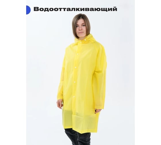 Дождевик RoadLike City Go, р.XL, желтый 381156