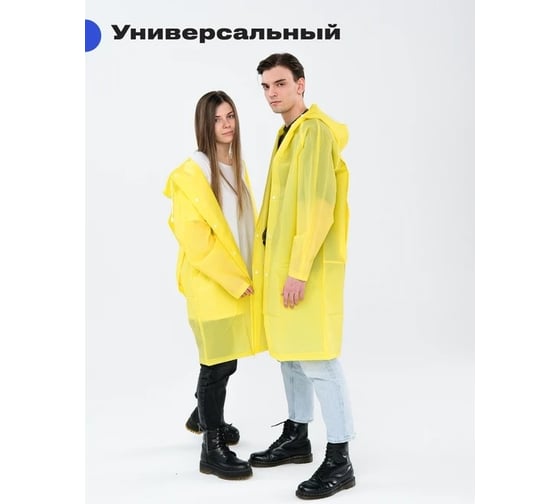 Дождевик RoadLike City Go, р.XL, желтый 381156