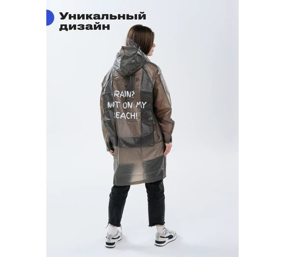 Дождевик RoadLike City Go, р.L, серый 381151