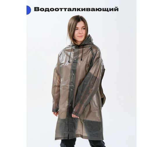 Дождевик RoadLike City Go, р.M, серый 381102