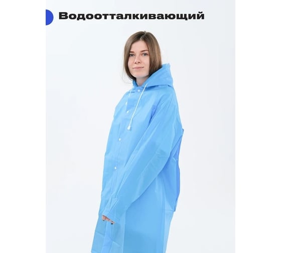 Дождевик RoadLike City Go, р.M, голубой 381149