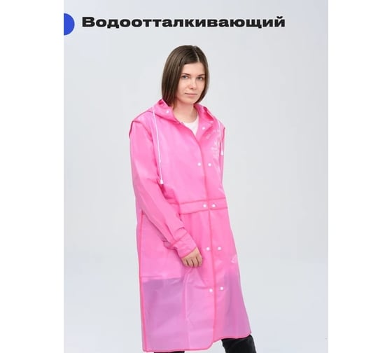 Дождевик RoadLike Street, р.L, розовый 381159