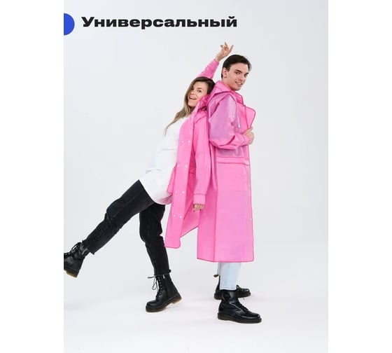 Дождевик RoadLike Street, р.L, розовый 381159