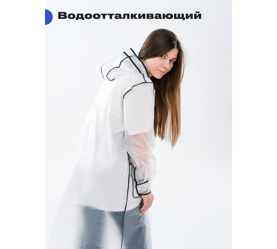 Дождевик RoadLike Street, р.XL, прозрачный 381160
