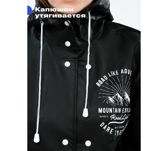 Дождевик RoadLike Street, р.2XL, черный 381164