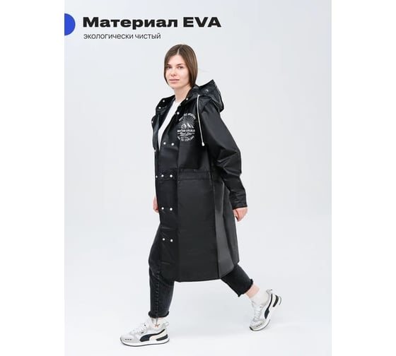 Дождевик RoadLike Street, р.3XL, черный 381167