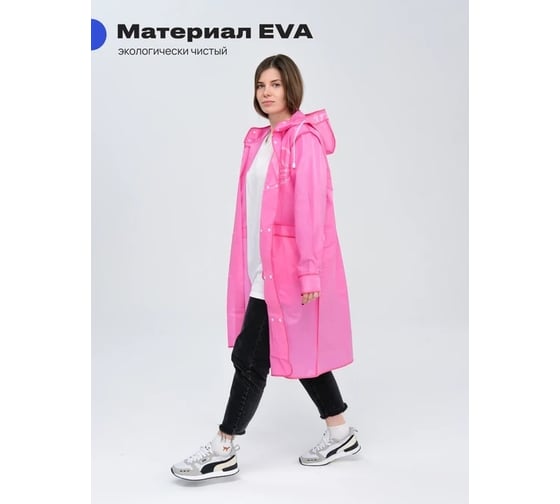 Дождевик RoadLike Street, р.3XL, розовый 381168