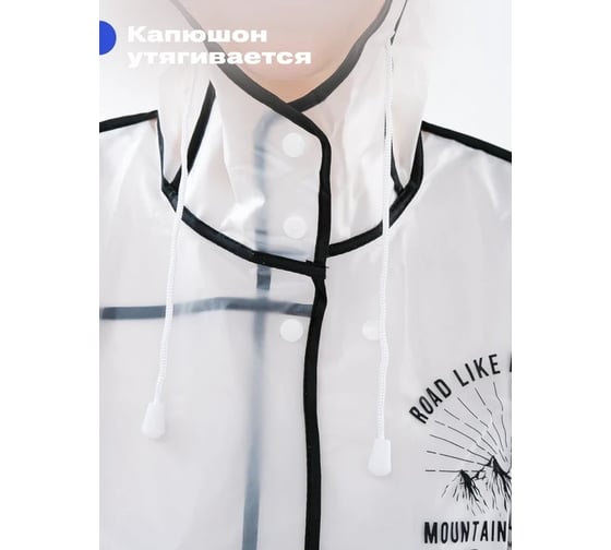Дождевик RoadLike Street, р.2XL, прозрачный 381163