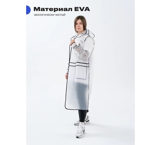 Дождевик RoadLike Street, р.3XL, прозрачный 381166