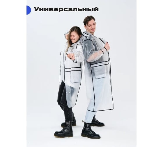 Дождевик RoadLike Street, р.3XL, прозрачный 381166