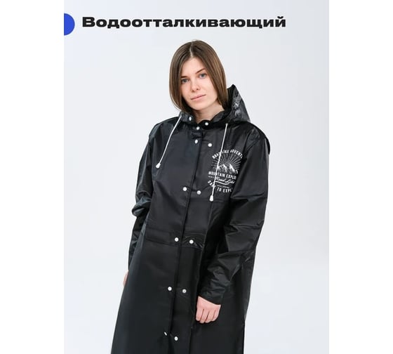 Дождевик RoadLike Street, р.XL, черный 381161