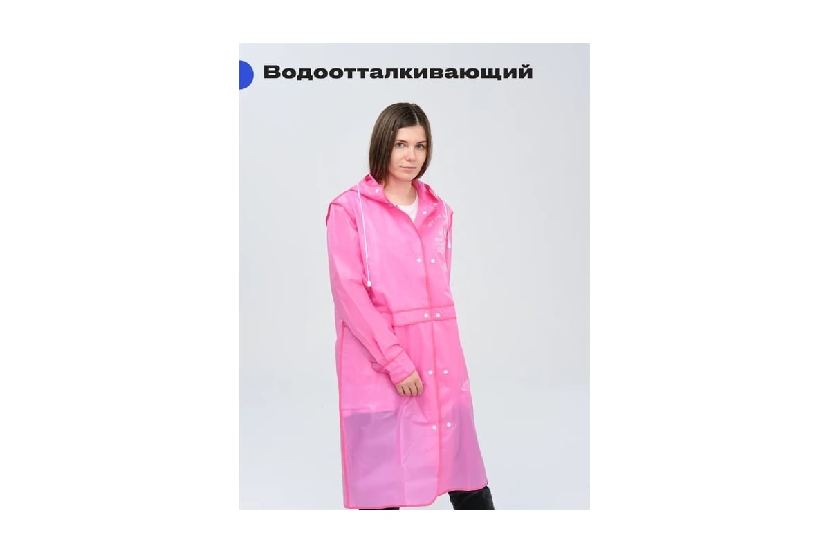 Дождевик RoadLike Street, р.XL, розовый 381162 - выгодная цена, отзывы ...