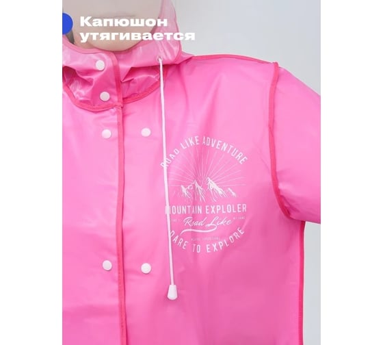 Дождевик RoadLike Street, р.2XL, розовый 381165