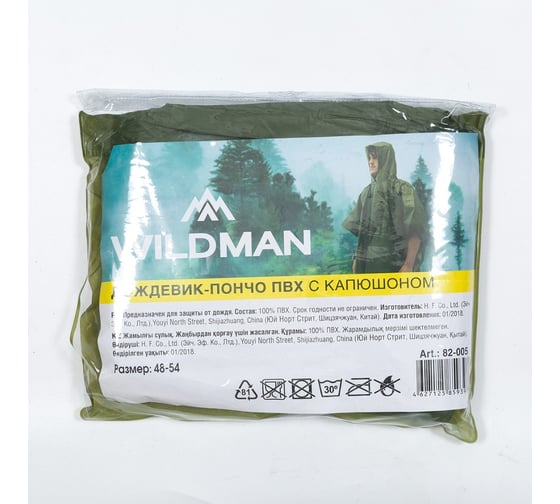 Пончо-дождевик с капюшоном WILDMAN ПВХ 82-005