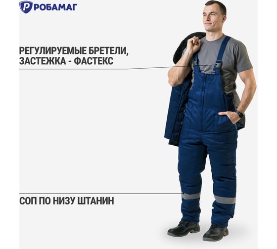 Утепленный полукомбинезон РОБАМАГ ткань смесовая, размер 60-62, рост 182-188, 4609982375760