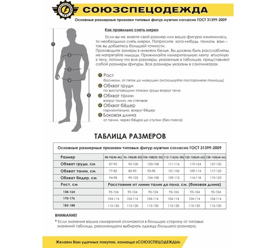 Жилет СОЮЗСПЕЦОДЕЖДА КОТПРОФИ утепленный, лимон, черный, L 52-54 2000000258546