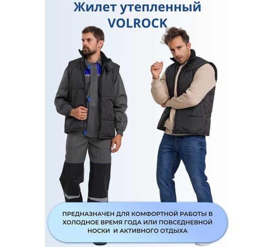 Жилет утепленный VOLROCK черный, размер 48-50, рост 170-176 V196170