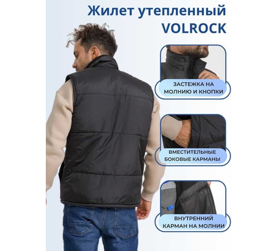 Жилет утепленный VOLROCK черный, размер 52-54, рост 182-188 V1104182