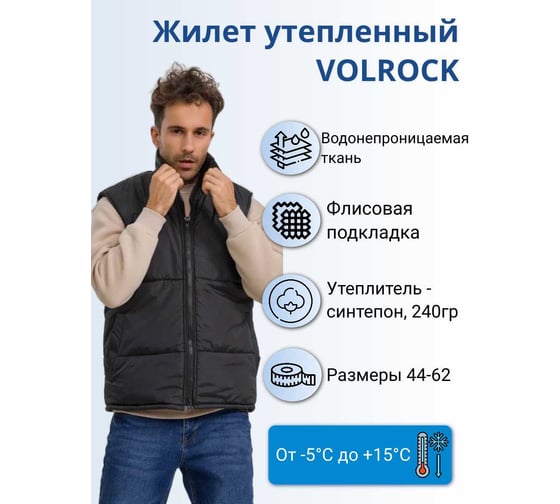 Жилет утепленный VOLROCK черный, размер 56-58, рост 170-176 V1112170