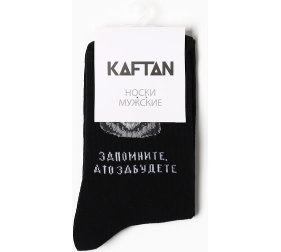 Носки мужские KAFTAN "Запомните" р. 41-44 (27-29 см) 9136034