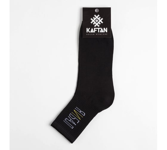 Носки мужские KAFTAN "Я и Бал" р. 41-44 (27-29 см), чёрный 4682643