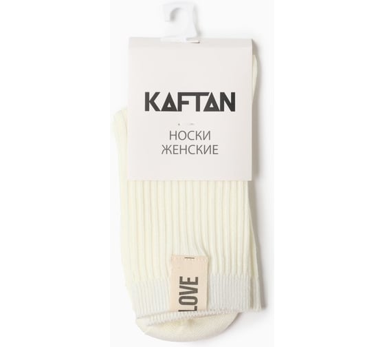 Носки женские KAFTAN Love р.36-39 (23-25 см), молочный 9925203