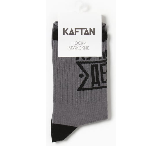 Носки мужские KAFTAN "Лучший дед" р. 41-44 (27-29 см), серый 4682628