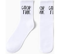 Носки мужские KAFTAN "Спортик" р. 41-44 (27-29 см), белый 4682648