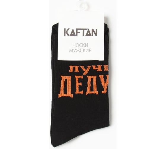 Носки мужские KAFTAN "Лучший дедушка" р. 41-44 (27-29 см) 7295717