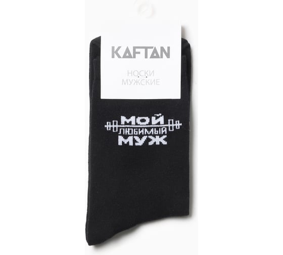 Носки мужские KAFTAN "Любимый муж" 27-29 (41-44) 3678930