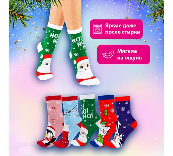 Новогодние носки Золотая сказка 5 пар с цветным принтом, размер 36-41 592142