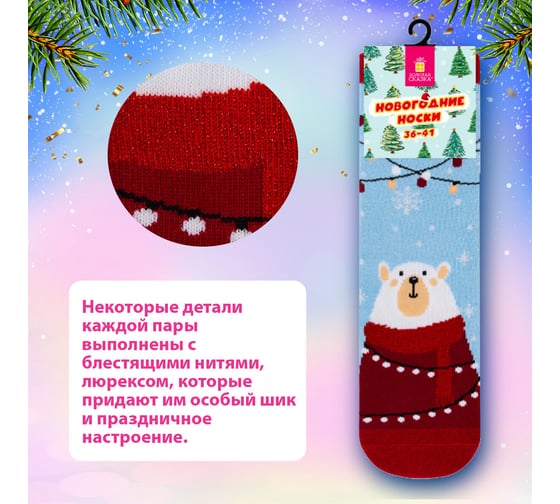 Новогодние носки Золотая сказка 5 пар с цветным принтом, размер 36-41 592142