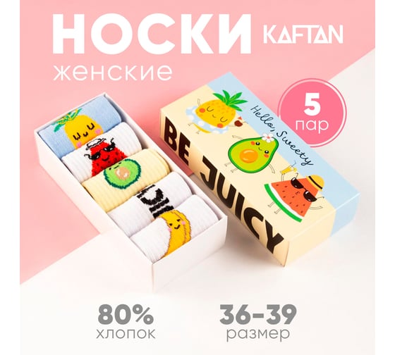 Набор женских носков KAFTAN Be juicy 5 пар, р. 36-39 (23-25 см) 5482590