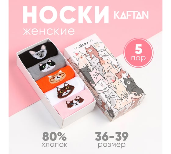 Набор женских носков KAFTAN Meow 5 пар, р. 36-39 (23-25 см) 5482592