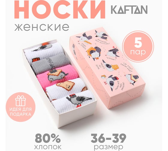 Набор женских носков KAFTAN Гули 5 пар, р-р 35-38 10128981