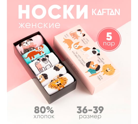 Набор женских носков KAFTAN Гав-гав 5 пар, р. 36-39 (23-25 см) 5482588