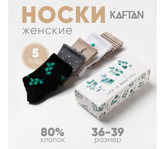 Набор женских носков KAFTAN Life 5 пар, р-р 36-39 (23-25 см) 7442574