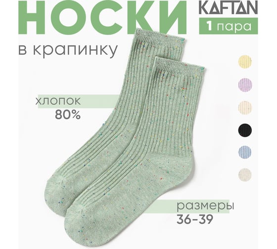 Носки женские KAFTAN Крапинка, р. 36-39 (23-25 см), зеленый 10326722