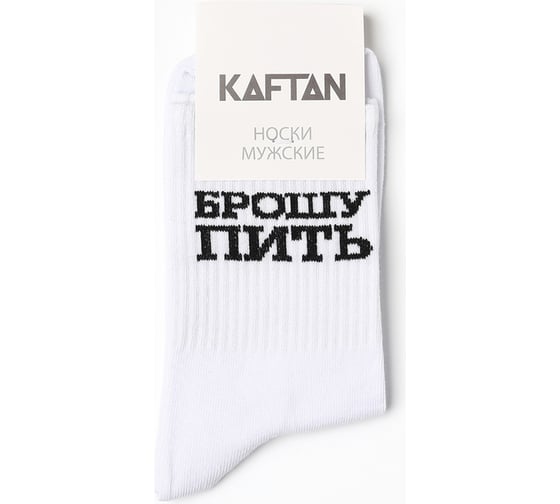 Носки мужские KAFTAN "Брошу пить" размер 41-44 (27-29 см), белый 4682641