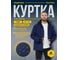 Куртка демисезонная Delta Plus MILTON2 цвет тёмно синий, размер 3XL MILT2BM3X 23