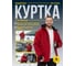 Куртка демисезонная Delta Plus MILTON2 цвет красный, размер S MILT2ROPT 19