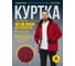 Куртка демисезонная Delta Plus MILTON2 цвет красный, размер 3XL MILT2RO3X 18