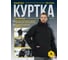 Куртка демисезонная Delta Plus MILTON2 цвет чёрный/красный, размер L MILT2NOGT 19