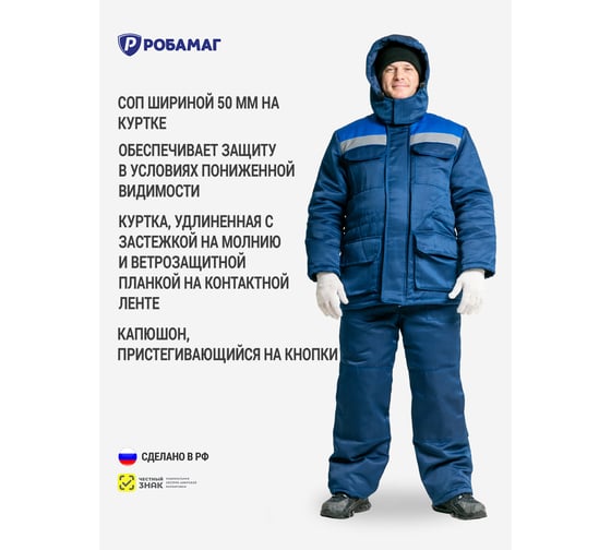Костюм РОБАМАГ Ураган, 56-58/182-188, 4609982375531