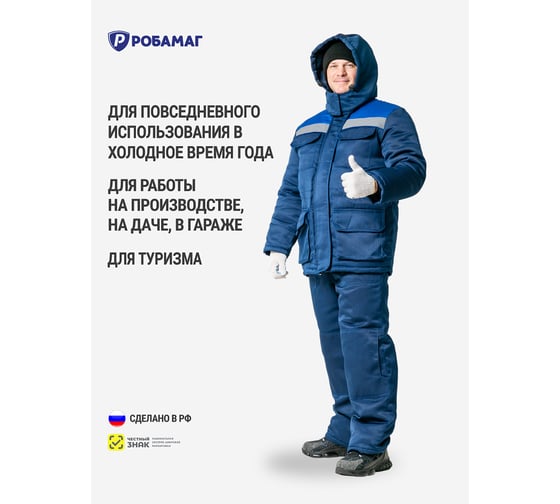 Костюм РОБАМАГ Ураган, 44-46/170-176, 4609982375463