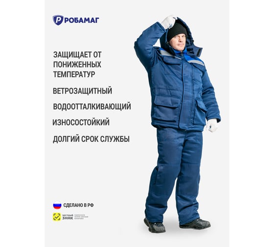 Костюм РОБАМАГ Ураган, 44-46/170-176, 4609982375463